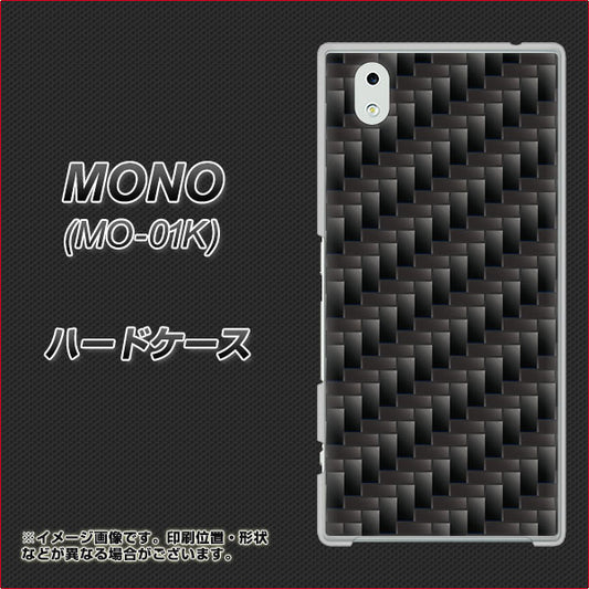docomo MONO MO-01K 高画質仕上げ 背面印刷 ハードケース【461 カーボン】