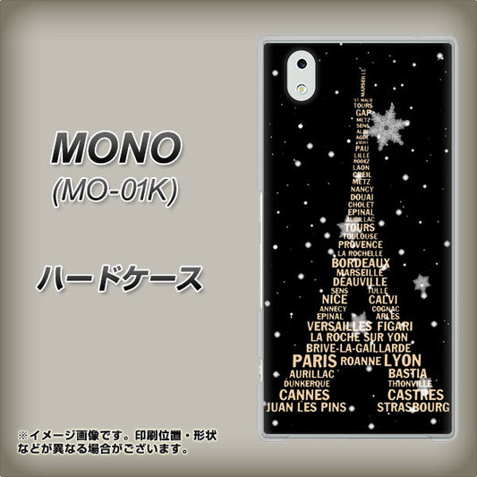docomo MONO MO-01K 高画質仕上げ 背面印刷 ハードケース【526 エッフェル塔bk-gd】