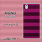 docomo MONO MO-01K 高画質仕上げ 背面印刷 ハードケース【534 極太ボーダーPK&NV】