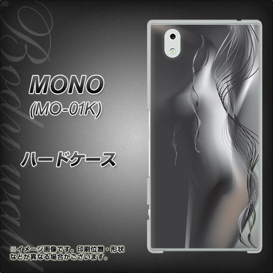 docomo MONO MO-01K 高画質仕上げ 背面印刷 ハードケース【566 ボディウォール】