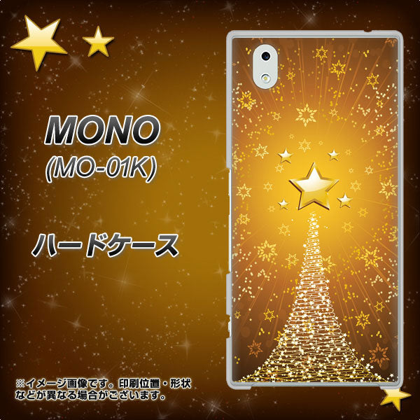 docomo MONO MO-01K 高画質仕上げ 背面印刷 ハードケース【590 光の塔】