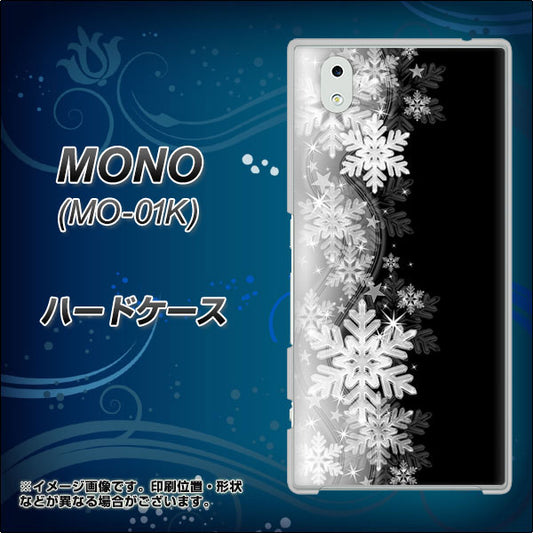 docomo MONO MO-01K 高画質仕上げ 背面印刷 ハードケース【603 白銀と闇】