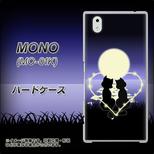 docomo MONO MO-01K 高画質仕上げ 背面印刷 ハードケース【604 月明かりの恋ネコ】