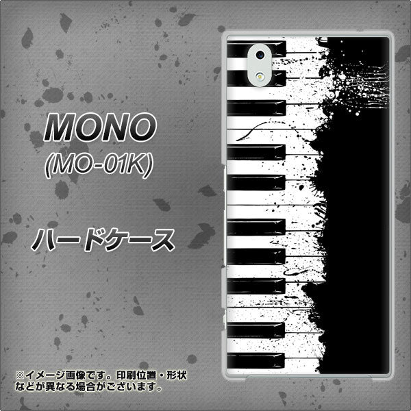 docomo MONO MO-01K 高画質仕上げ 背面印刷 ハードケース【611 クラッシュピアノ】
