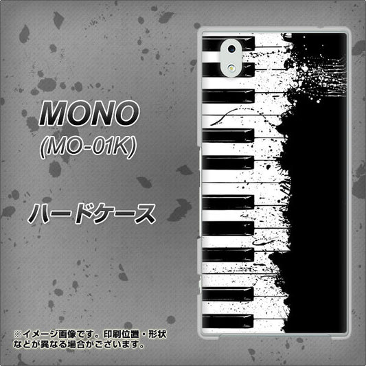 docomo MONO MO-01K 高画質仕上げ 背面印刷 ハードケース【611 クラッシュピアノ】