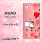 docomo MONO MO-01K 高画質仕上げ 背面印刷 ハードケース【655 ハートに染まった恋】