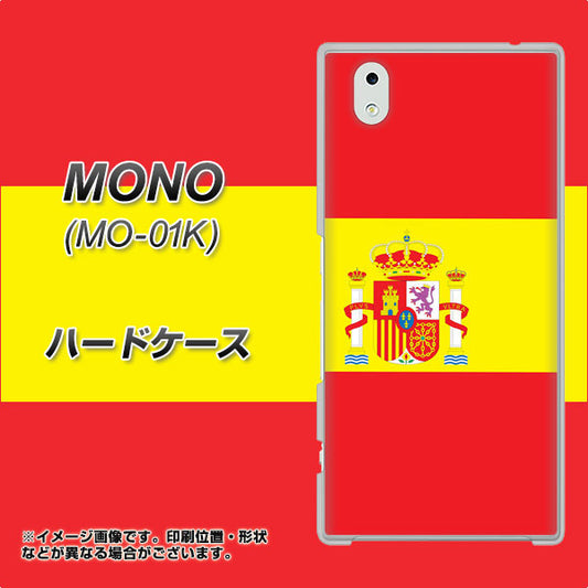 docomo MONO MO-01K 高画質仕上げ 背面印刷 ハードケース【663 スペイン】