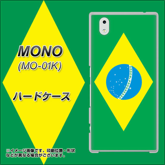 docomo MONO MO-01K 高画質仕上げ 背面印刷 ハードケース【664 ブラジル】