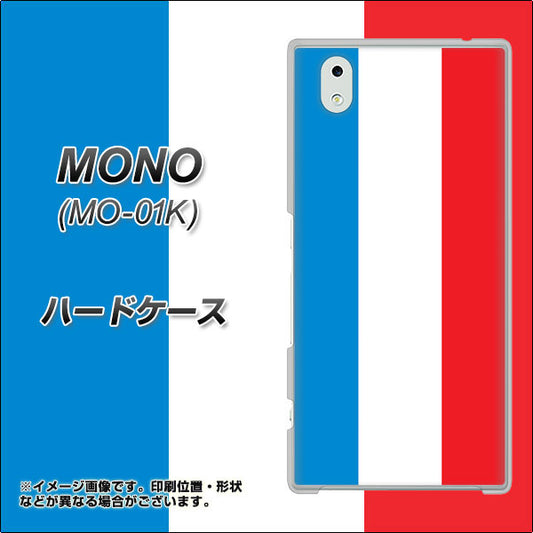 docomo MONO MO-01K 高画質仕上げ 背面印刷 ハードケース【673 フランス】
