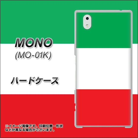 docomo MONO MO-01K 高画質仕上げ 背面印刷 ハードケース【676 イタリア】
