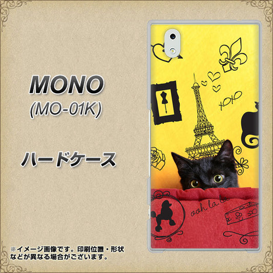docomo MONO MO-01K 高画質仕上げ 背面印刷 ハードケース【686 パリの子猫】