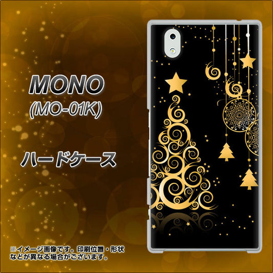docomo MONO MO-01K 高画質仕上げ 背面印刷 ハードケース【721 その他のカラークリスマスツリー】