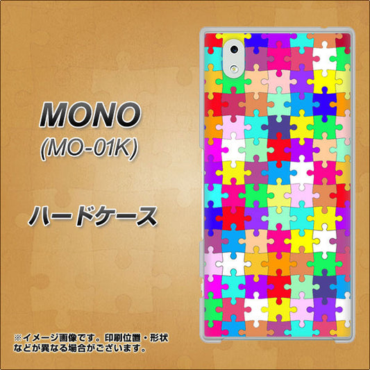 docomo MONO MO-01K 高画質仕上げ 背面印刷 ハードケース【727 カラフルパズル】