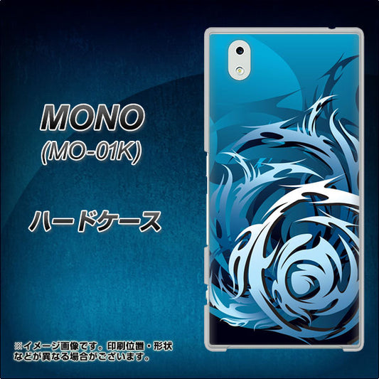 docomo MONO MO-01K 高画質仕上げ 背面印刷 ハードケース【731 ドラゴンサークル】