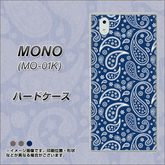 docomo MONO MO-01K 高画質仕上げ 背面印刷 ハードケース【764 ペイズリーブロンズブルー】
