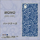 docomo MONO MO-01K 高画質仕上げ 背面印刷 ハードケース【764 ペイズリーブロンズブルー】