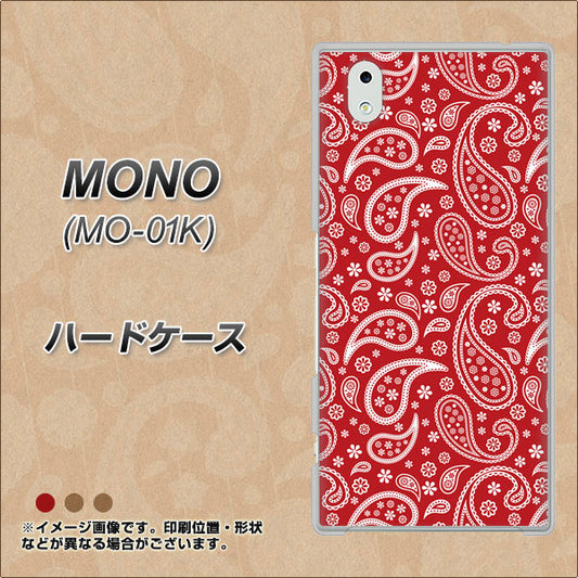 docomo MONO MO-01K 高画質仕上げ 背面印刷 ハードケース【765 ペイズリーエンジ】