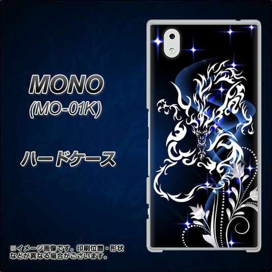 docomo MONO MO-01K 高画質仕上げ 背面印刷 ハードケース【1000 闇のシェンロン】