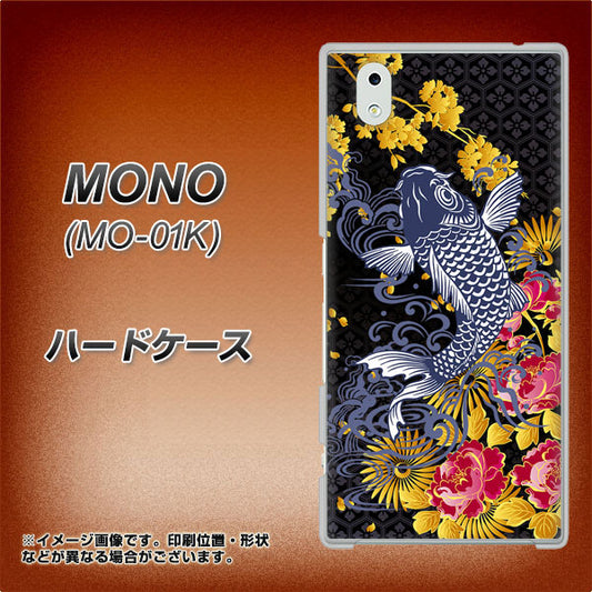 docomo MONO MO-01K 高画質仕上げ 背面印刷 ハードケース【1028 牡丹と鯉】