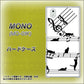 docomo MONO MO-01K 高画質仕上げ 背面印刷 ハードケース【1112 音符とじゃれるネコ2】