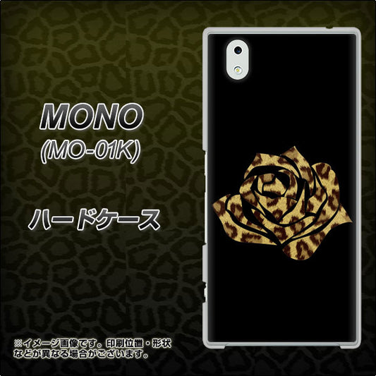 docomo MONO MO-01K 高画質仕上げ 背面印刷 ハードケース【1184 ヒョウのバラ（茶）】