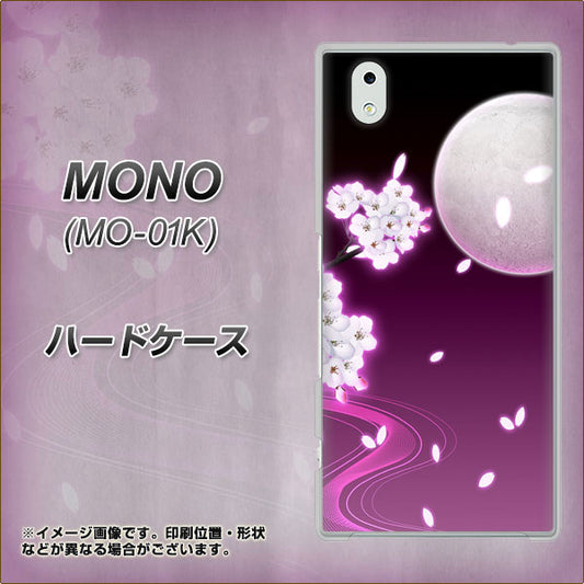 docomo MONO MO-01K 高画質仕上げ 背面印刷 ハードケース【1223 紫に染まる月と桜】