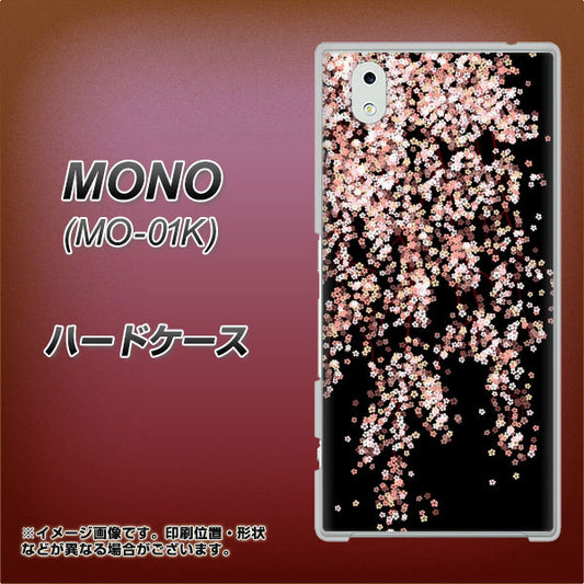 docomo MONO MO-01K 高画質仕上げ 背面印刷 ハードケース【1244 しだれ桜】