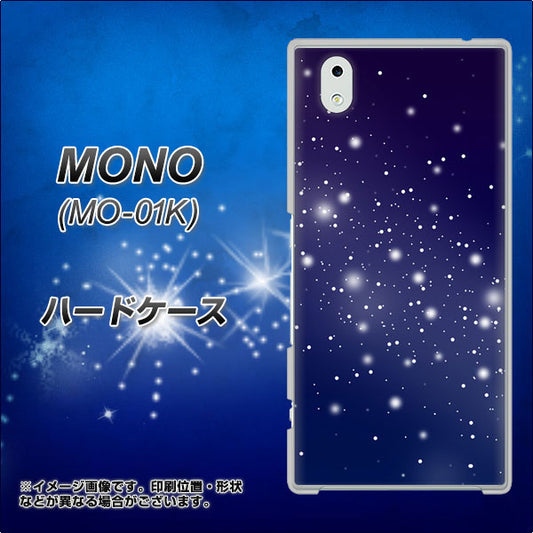 docomo MONO MO-01K 高画質仕上げ 背面印刷 ハードケース【1271 天空の川】