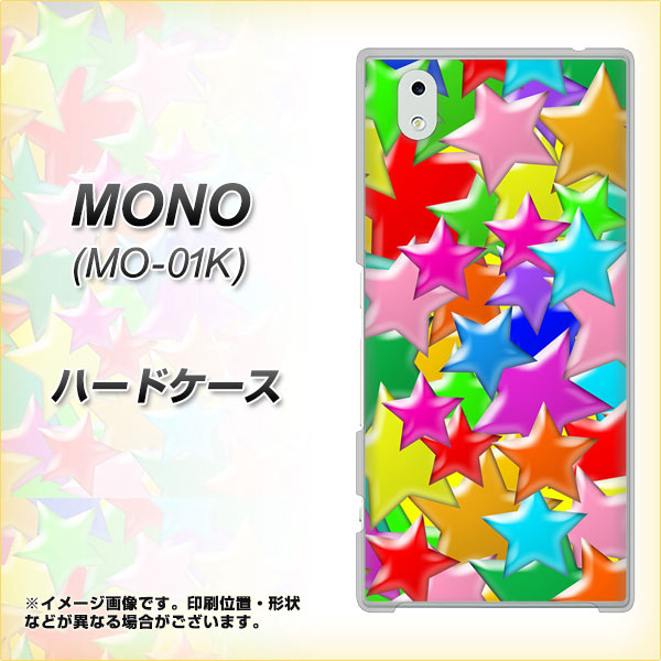 docomo MONO MO-01K 高画質仕上げ 背面印刷 ハードケース【1293 ランダムスター】