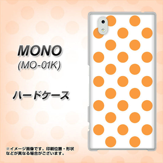 docomo MONO MO-01K 高画質仕上げ 背面印刷 ハードケース【1349 シンプルビッグオレンジ白】