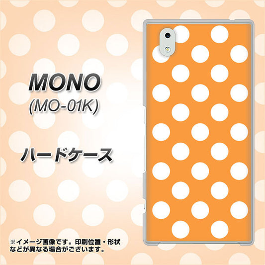 docomo MONO MO-01K 高画質仕上げ 背面印刷 ハードケース【1353 シンプルビッグ白オレンジ】