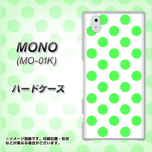 docomo MONO MO-01K 高画質仕上げ 背面印刷 ハードケース【1358 シンプルビッグ緑白】