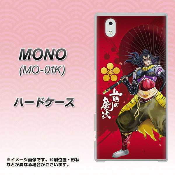 docomo MONO MO-01K 高画質仕上げ 背面印刷 ハードケース【AB806 前田慶次 イラストと家紋】