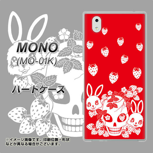 docomo MONO MO-01K 高画質仕上げ 背面印刷 ハードケース【AG838 苺兎（赤）】