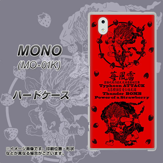 docomo MONO MO-01K 高画質仕上げ 背面印刷 ハードケース【AG840 苺風雷神（赤）】