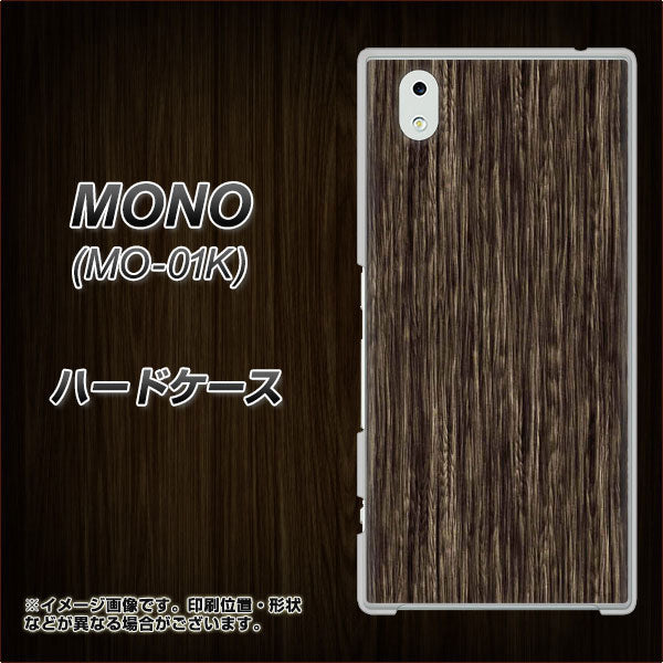 docomo MONO MO-01K 高画質仕上げ 背面印刷 ハードケース【EK848 木目ダークブラウン】