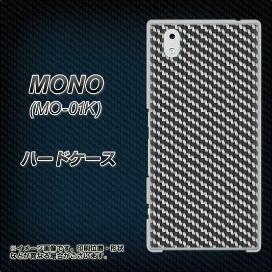 docomo MONO MO-01K 高画質仕上げ 背面印刷 ハードケース【EK877 ブラックカーボン】