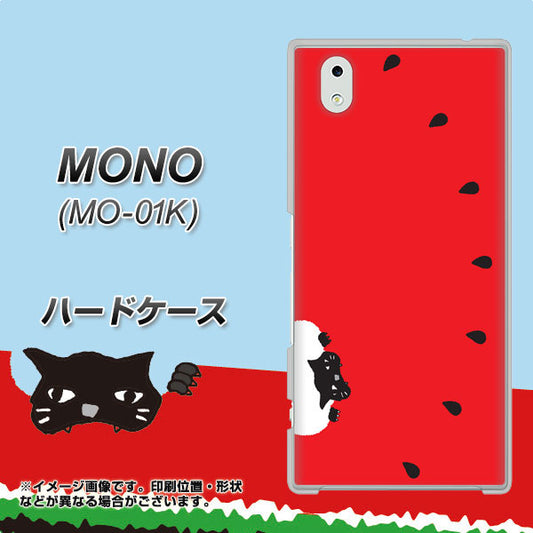 docomo MONO MO-01K 高画質仕上げ 背面印刷 ハードケース【IA812 すいかをかじるネコ】