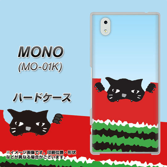 docomo MONO MO-01K 高画質仕上げ 背面印刷 ハードケース【IA815 すいかをかじるネコ(大)】