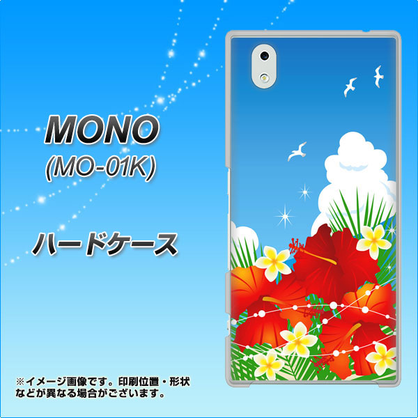 docomo MONO MO-01K 高画質仕上げ 背面印刷 ハードケース【VA821 ハイビスカスと青空】