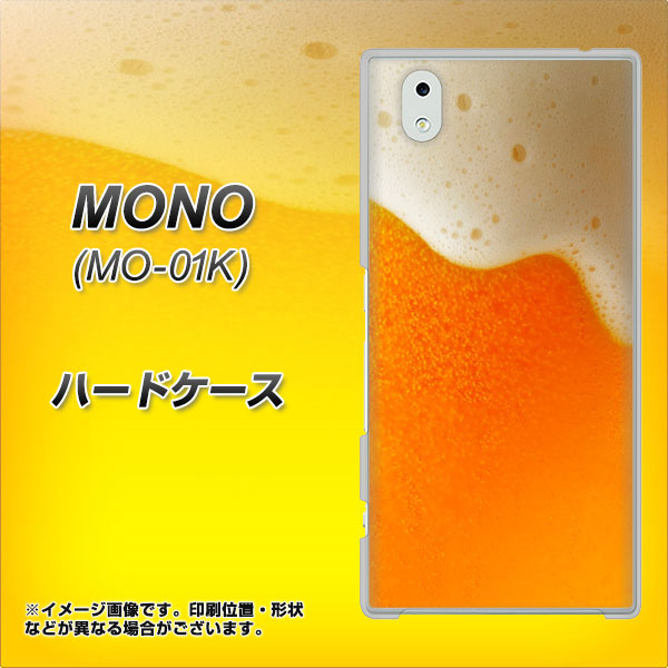 docomo MONO MO-01K 高画質仕上げ 背面印刷 ハードケース【VA855 ジョッキ生(ビール)】