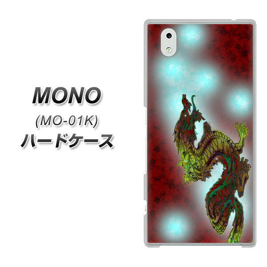 docomo MONO MO-01K 高画質仕上げ 背面印刷 ハードケース【YC908 赤竜01】