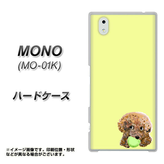 docomo MONO MO-01K 高画質仕上げ 背面印刷 ハードケース【YJ056 トイプードル＆ボール（イエロー）】