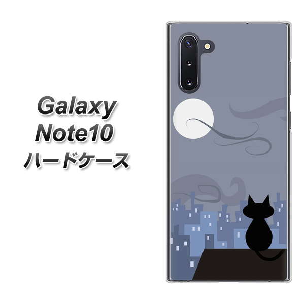 ギャラクシー Note10 高画質仕上げ 背面印刷 ハードケース【012 屋根の上のねこ】