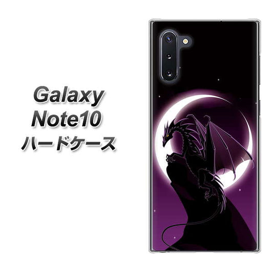ギャラクシー Note10 高画質仕上げ 背面印刷 ハードケース【037 三日月とドラゴン】