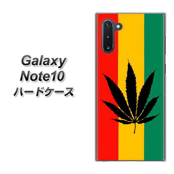 ギャラクシー Note10 高画質仕上げ 背面印刷 ハードケース【083 大麻ラスタカラー】