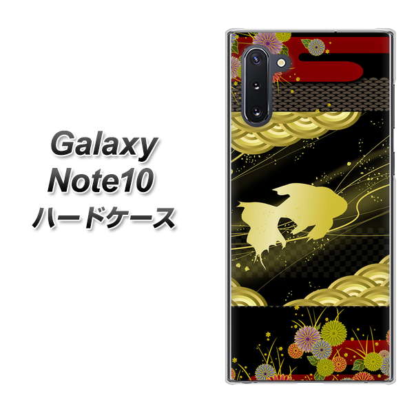 ギャラクシー Note10 高画質仕上げ 背面印刷 ハードケース【174 天の川の金魚】