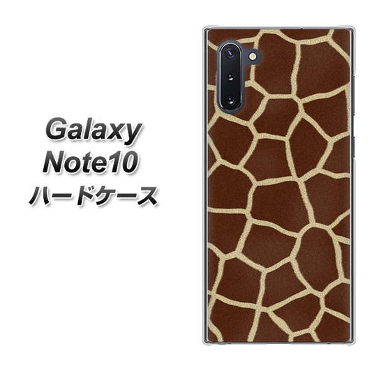 ギャラクシー Note10 高画質仕上げ 背面印刷 ハードケース【209 キリンの背中】