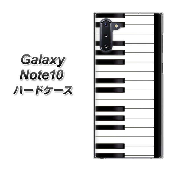 ギャラクシー Note10 高画質仕上げ 背面印刷 ハードケース【292 ピアノ】