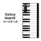 ギャラクシー Note10 高画質仕上げ 背面印刷 ハードケース【292 ピアノ】